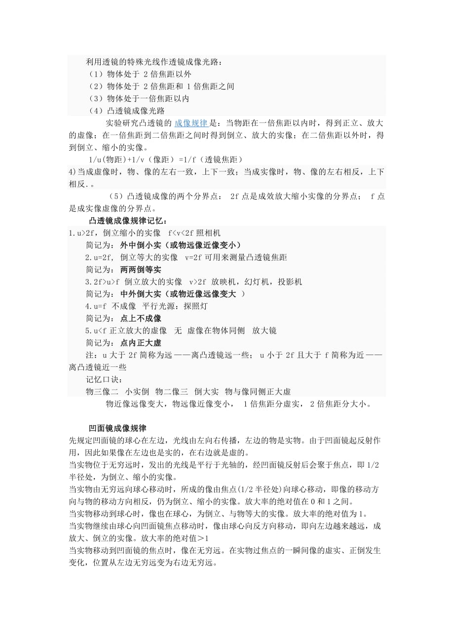 凹透镜成像规律4页_第3页