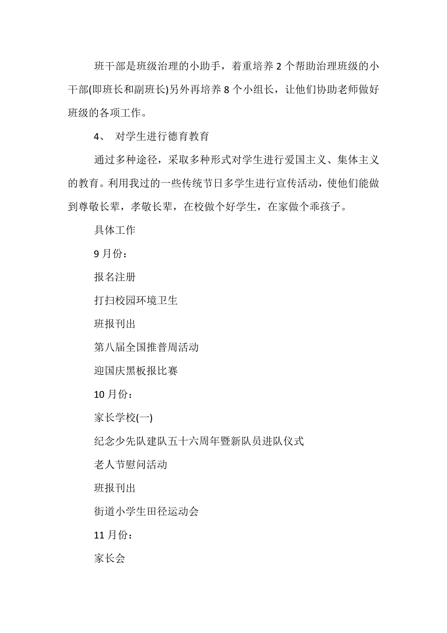 精选一年级少先队工作计划4篇_第2页