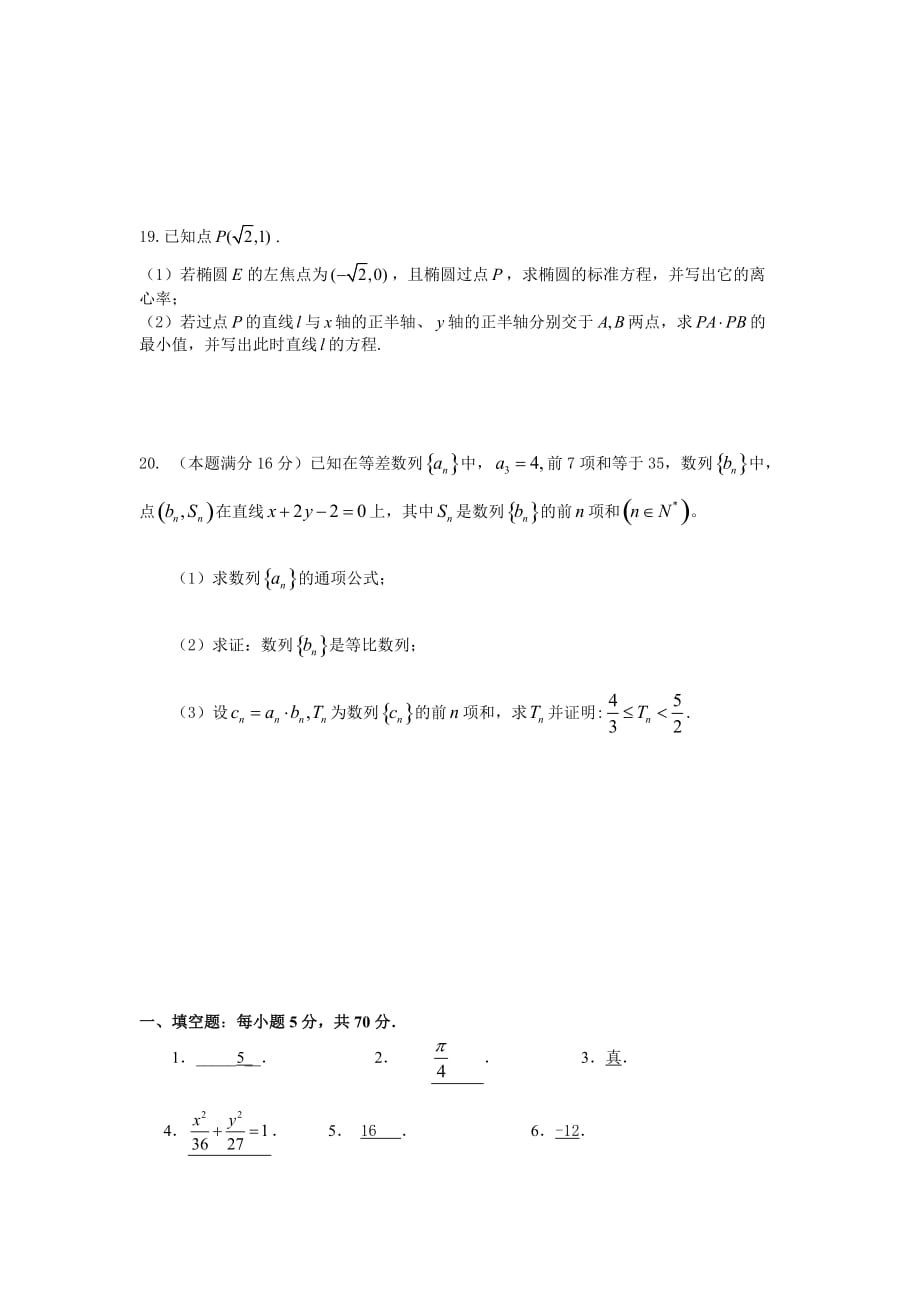 苏教版高二文科数学周练_第3页