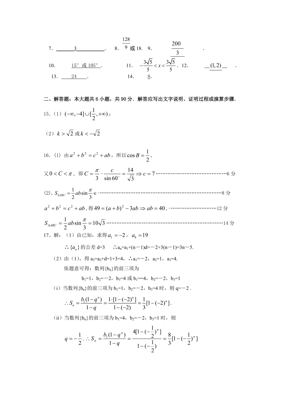 苏教版高二文科数学周练_第4页