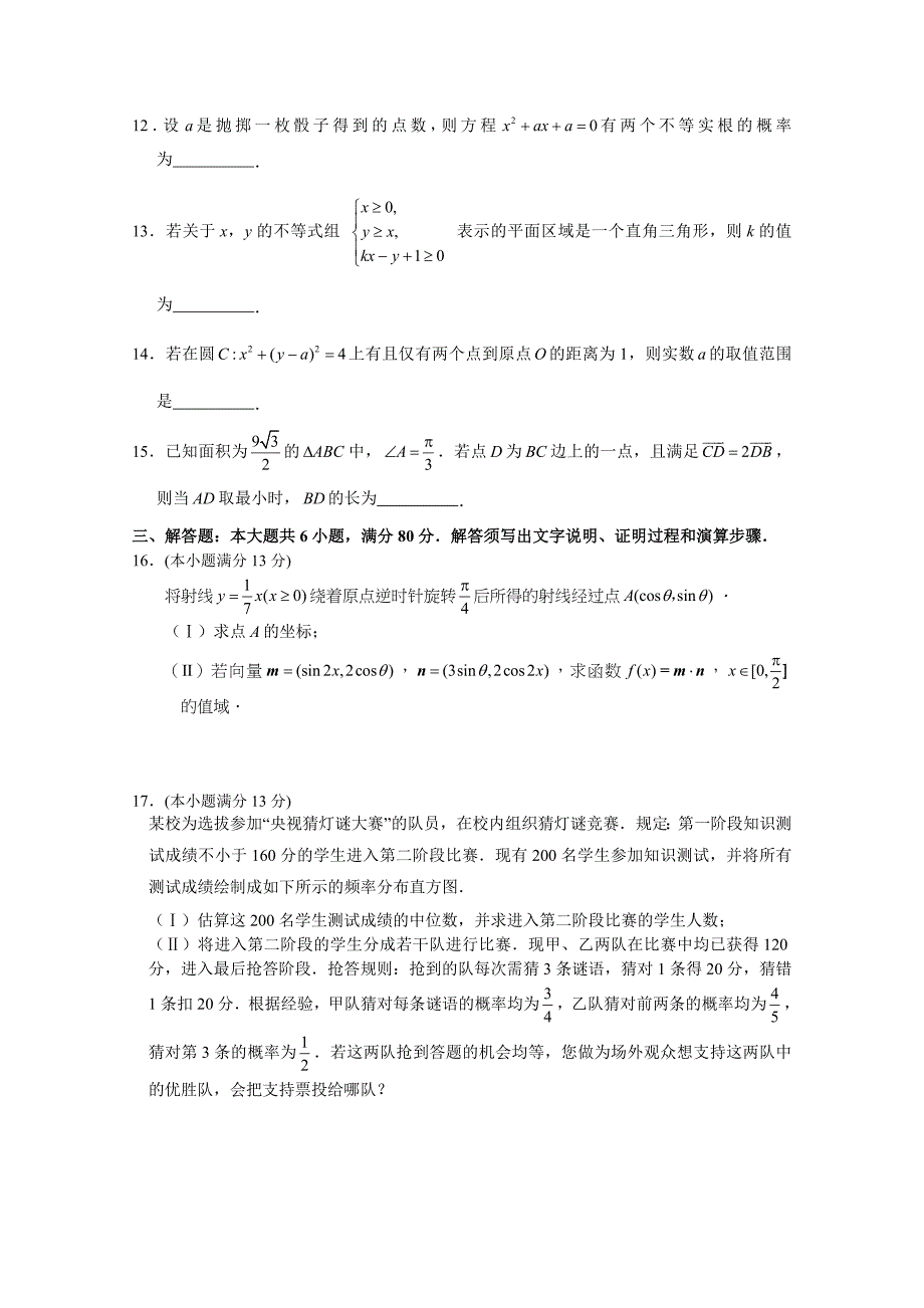 福建省宁德市2015届高三普通高中毕业班5月质检数学(理)试卷_第3页