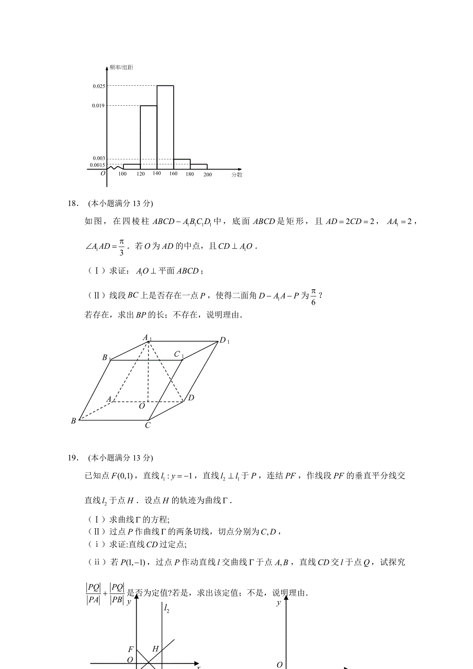 福建省宁德市2015届高三普通高中毕业班5月质检数学(理)试卷_第4页