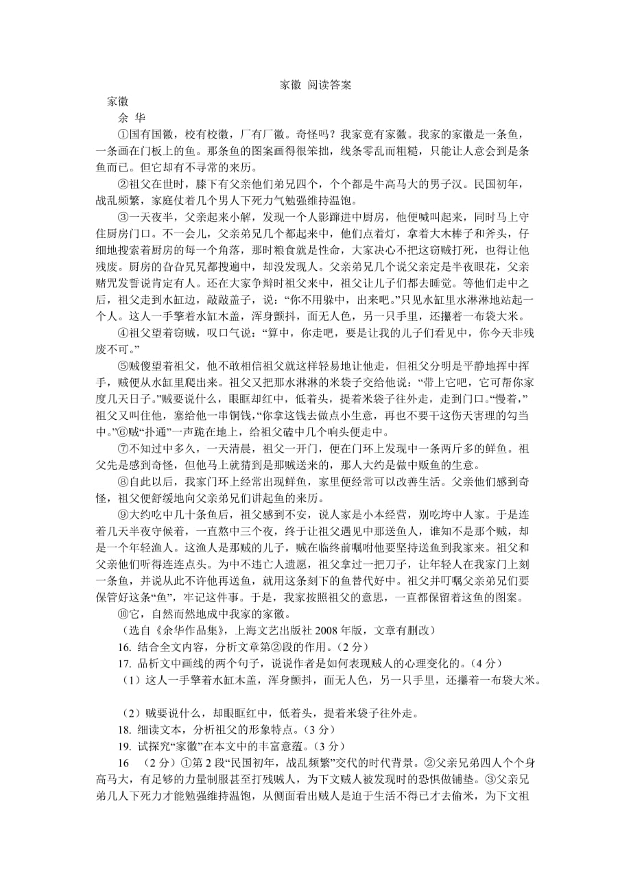 家徽 阅读答案_0_第1页