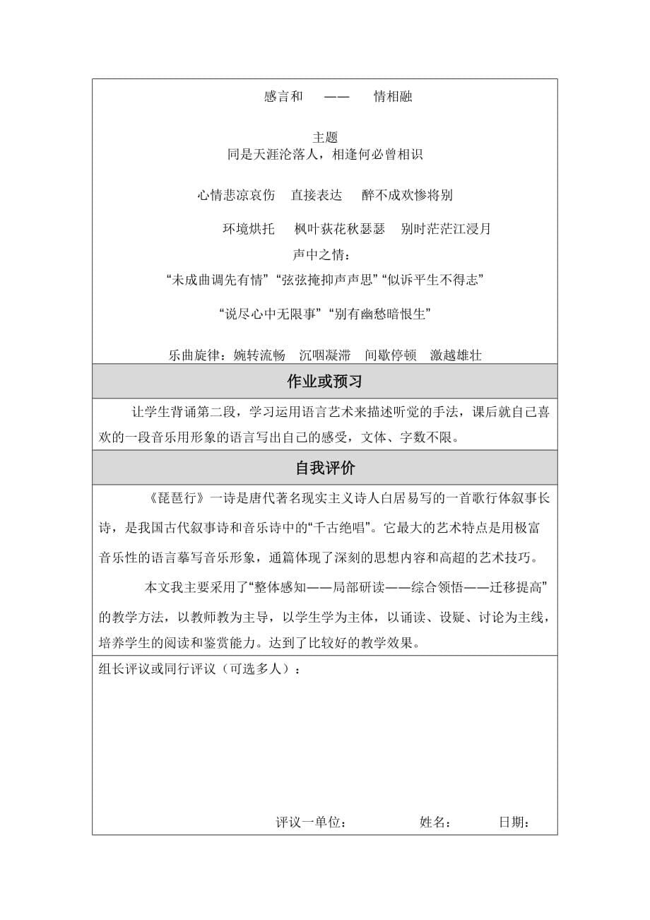 琵琶行教学设计（彭晓丽）_第5页