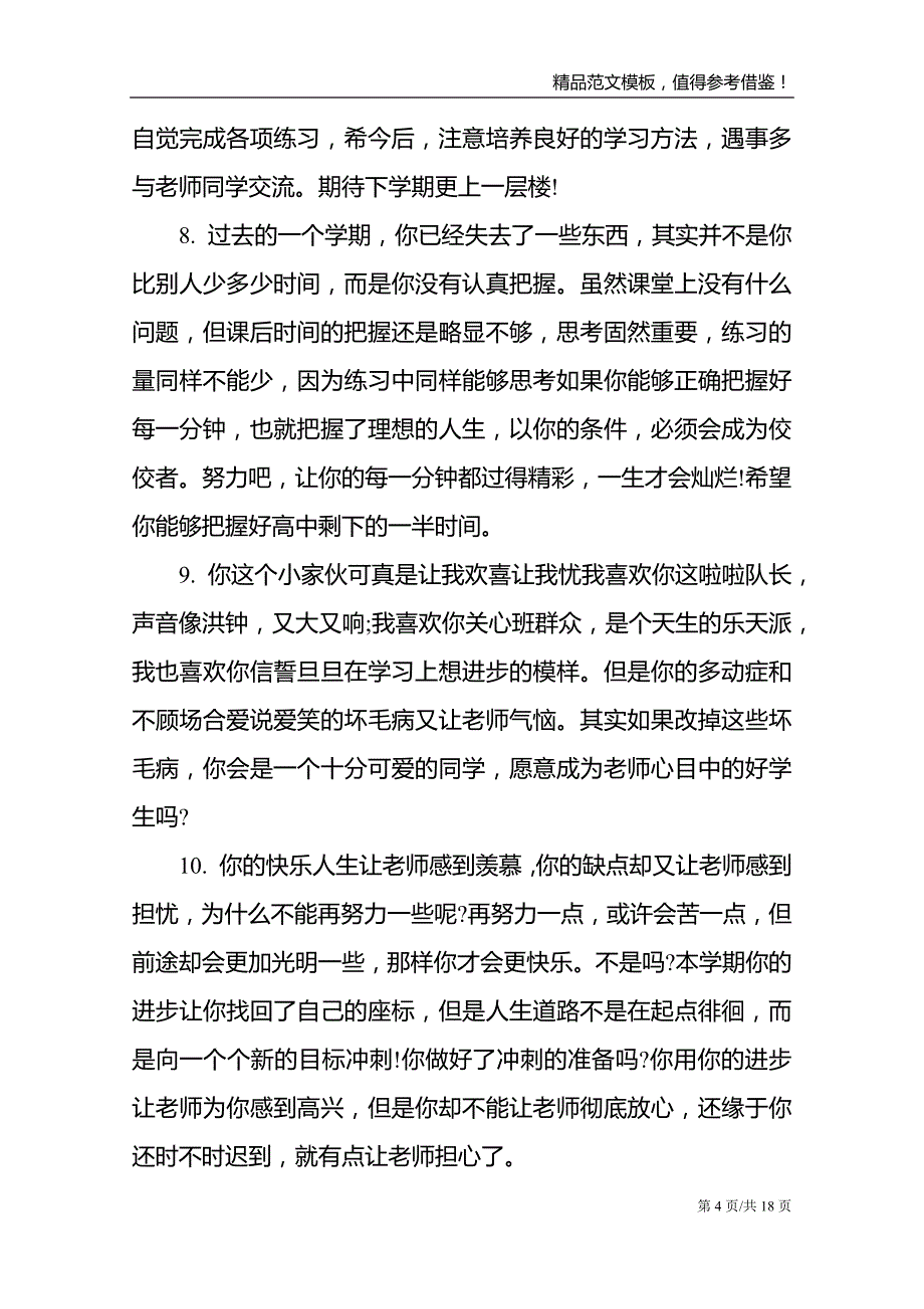 老师对学生的经典评语范文模板_第4页