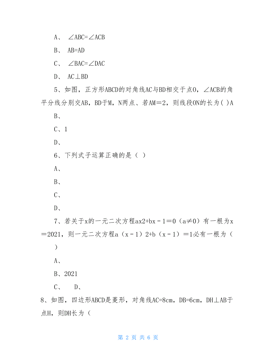 2021年八年级下册鲁教版数学期中测试题_第2页