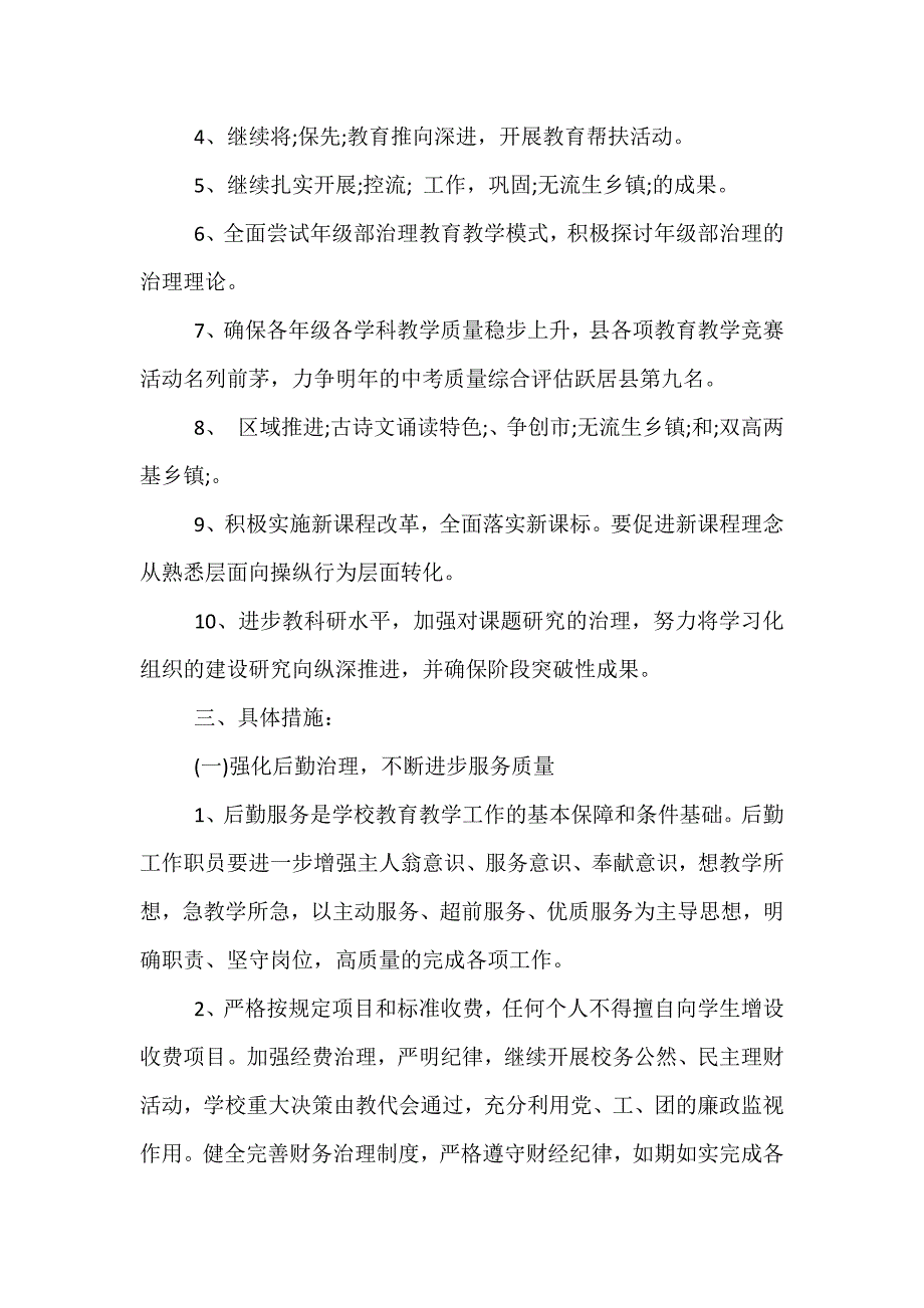 精选农村小学学校安全工作计划2022_第2页