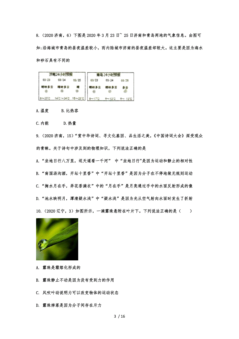 2020年中考物理真题分类演练——内能_第3页