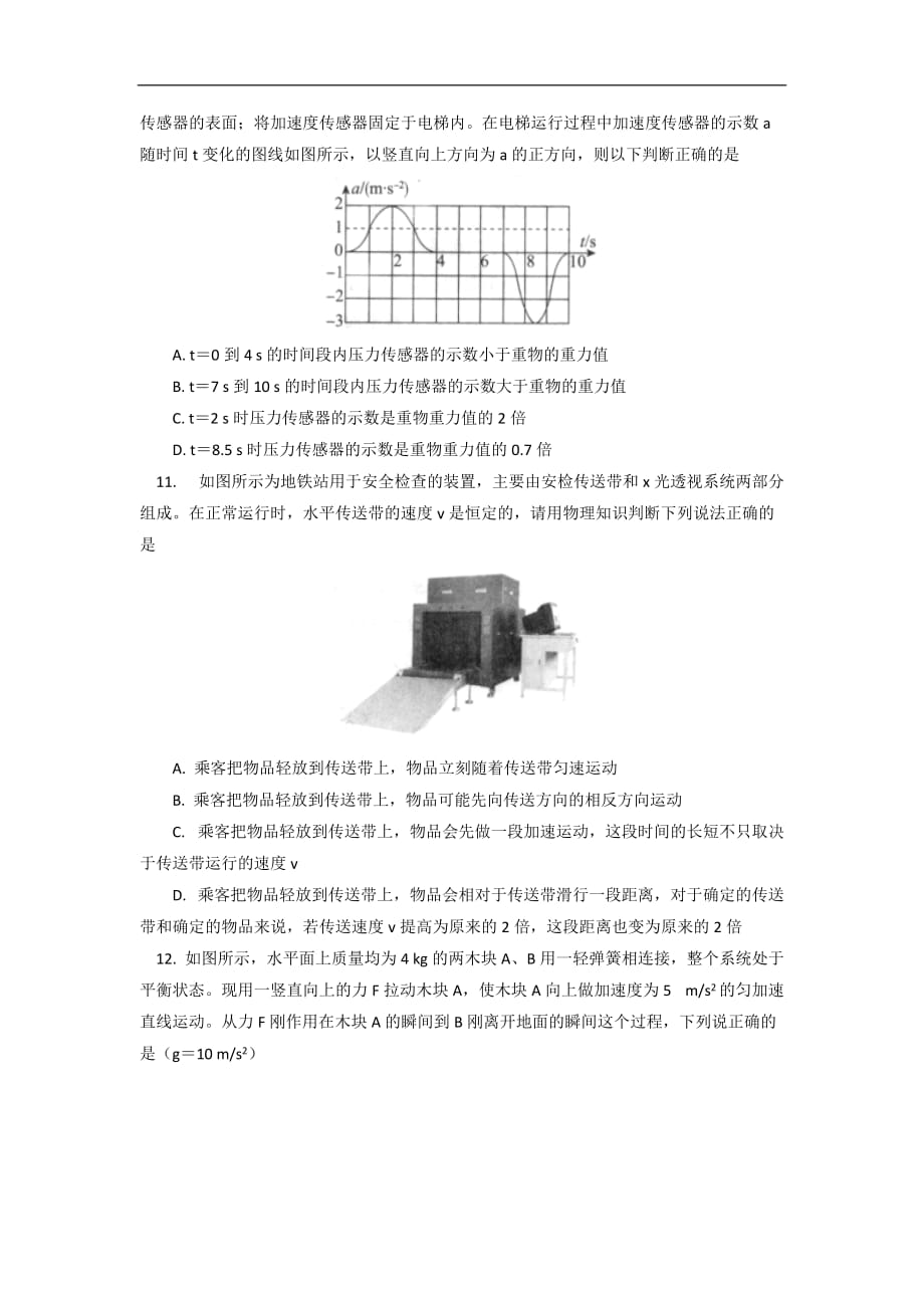 北京市东城区2015-2016学年高一上学期期末考试物理试卷10页_第3页