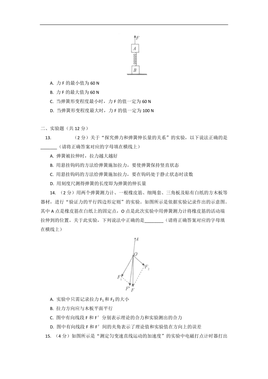 北京市东城区2015-2016学年高一上学期期末考试物理试卷10页_第4页