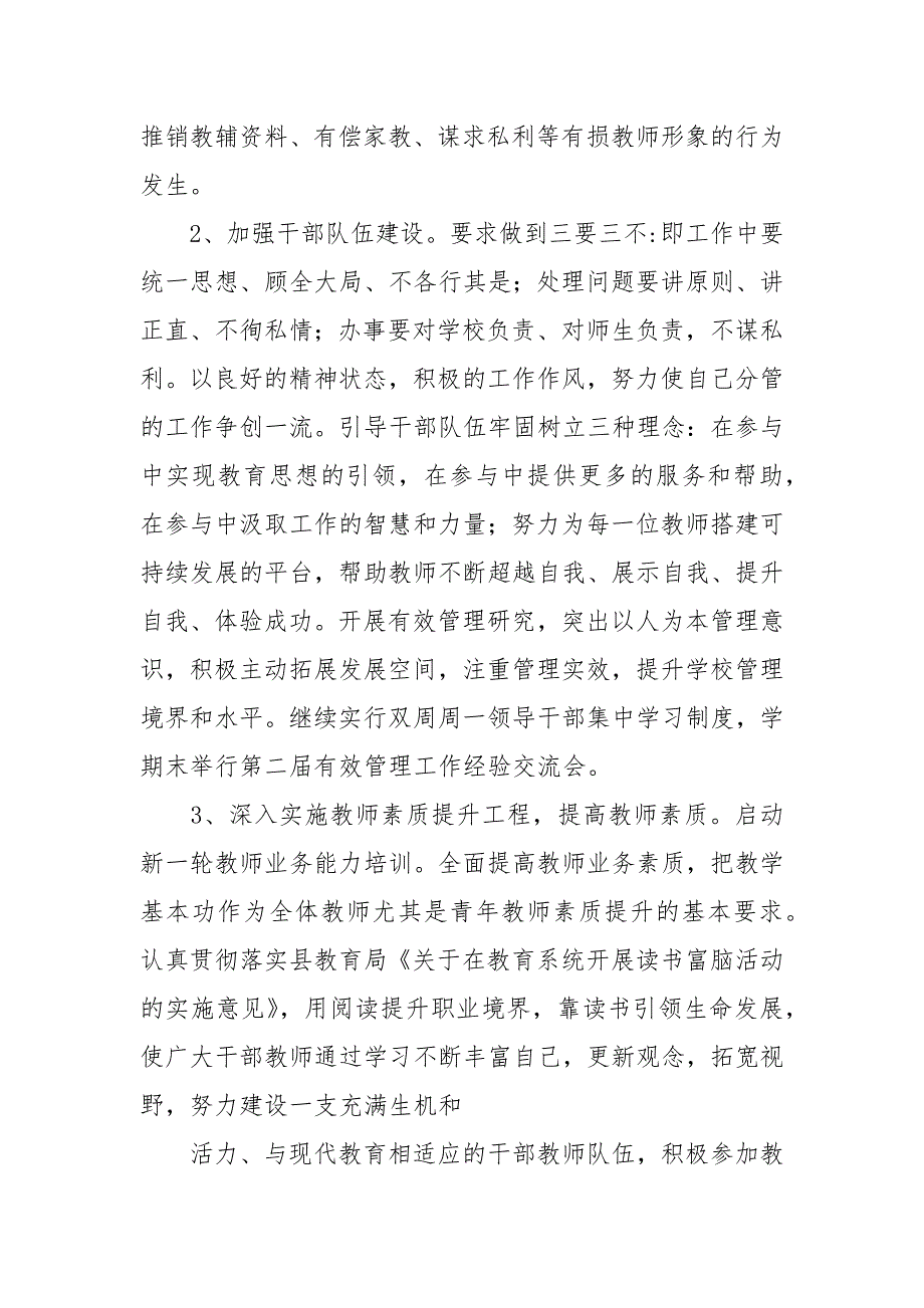 2021-2022学年度第二学期工作计划_2_第2页