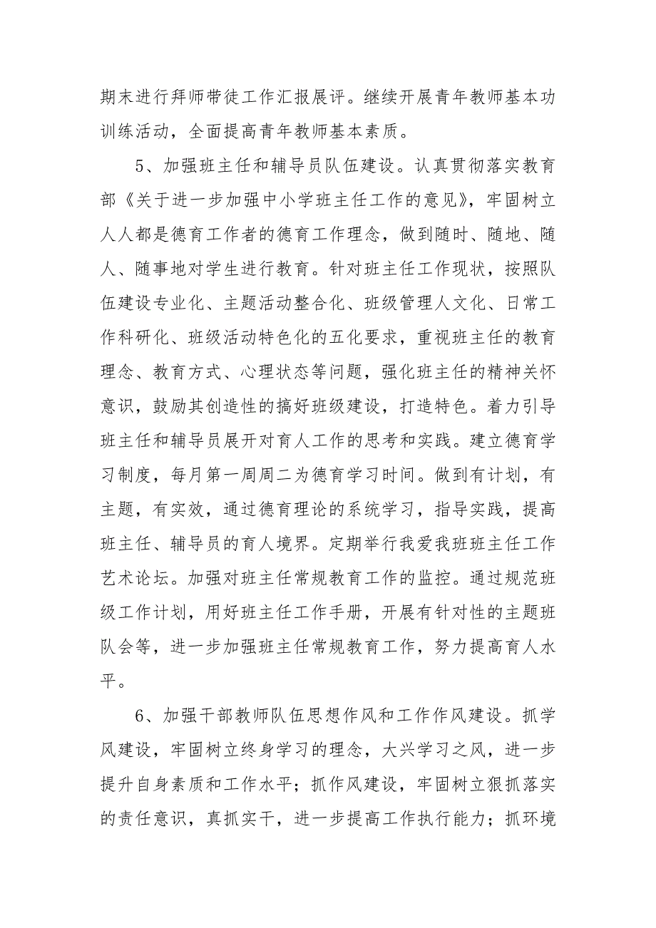 2021-2022学年度第二学期工作计划_2_第4页