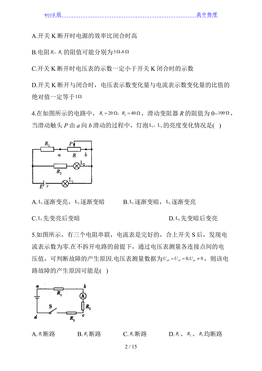 2020-2021学年高一第一学期物理人教版2019必修第三册章节（19）12.2闭合电路的欧姆定律_第2页