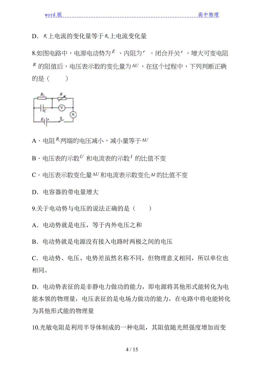 2020-2021学年高一第一学期物理人教版2019必修第三册章节（19）12.2闭合电路的欧姆定律_第4页