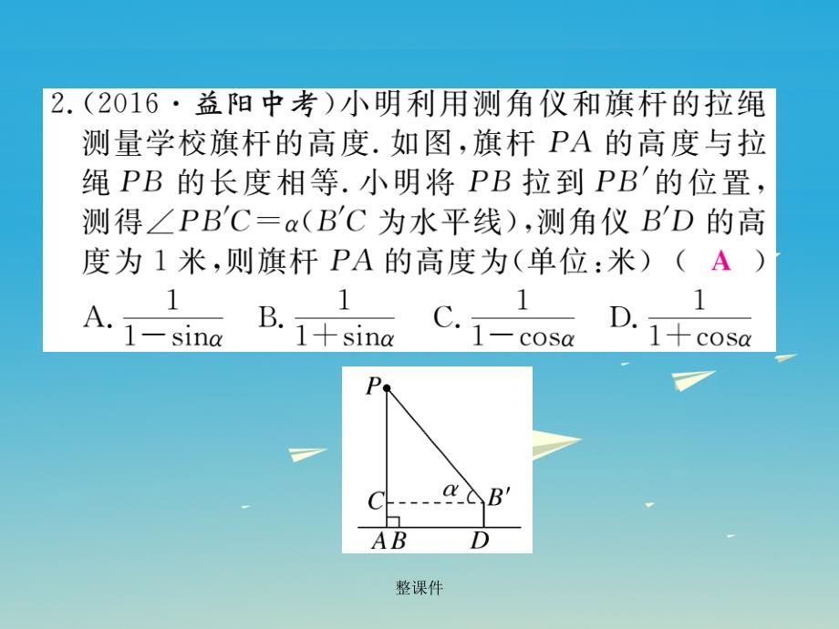 九年级数学下册 28_2_2 第2课时 利用仰俯角解直角三角形 新人教版_第3页