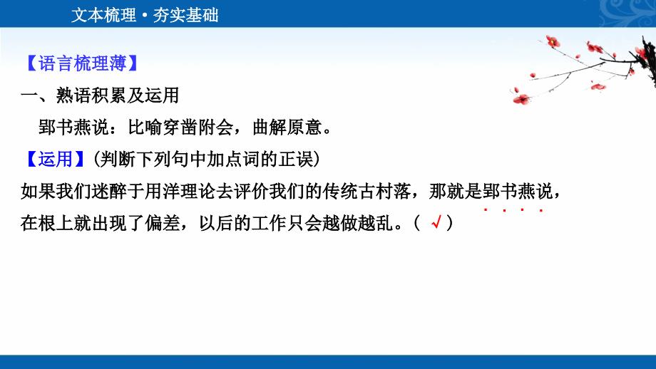 2020-2021学年高中人教版语文选修先秦诸子选读课件-7.1-郑人有且买履者_第3页