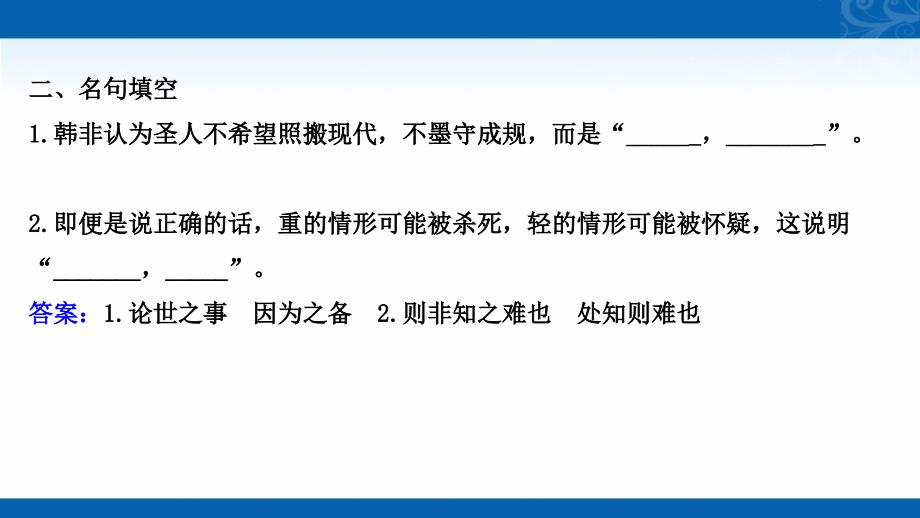 2020-2021学年高中人教版语文选修先秦诸子选读课件-7.1-郑人有且买履者_第4页