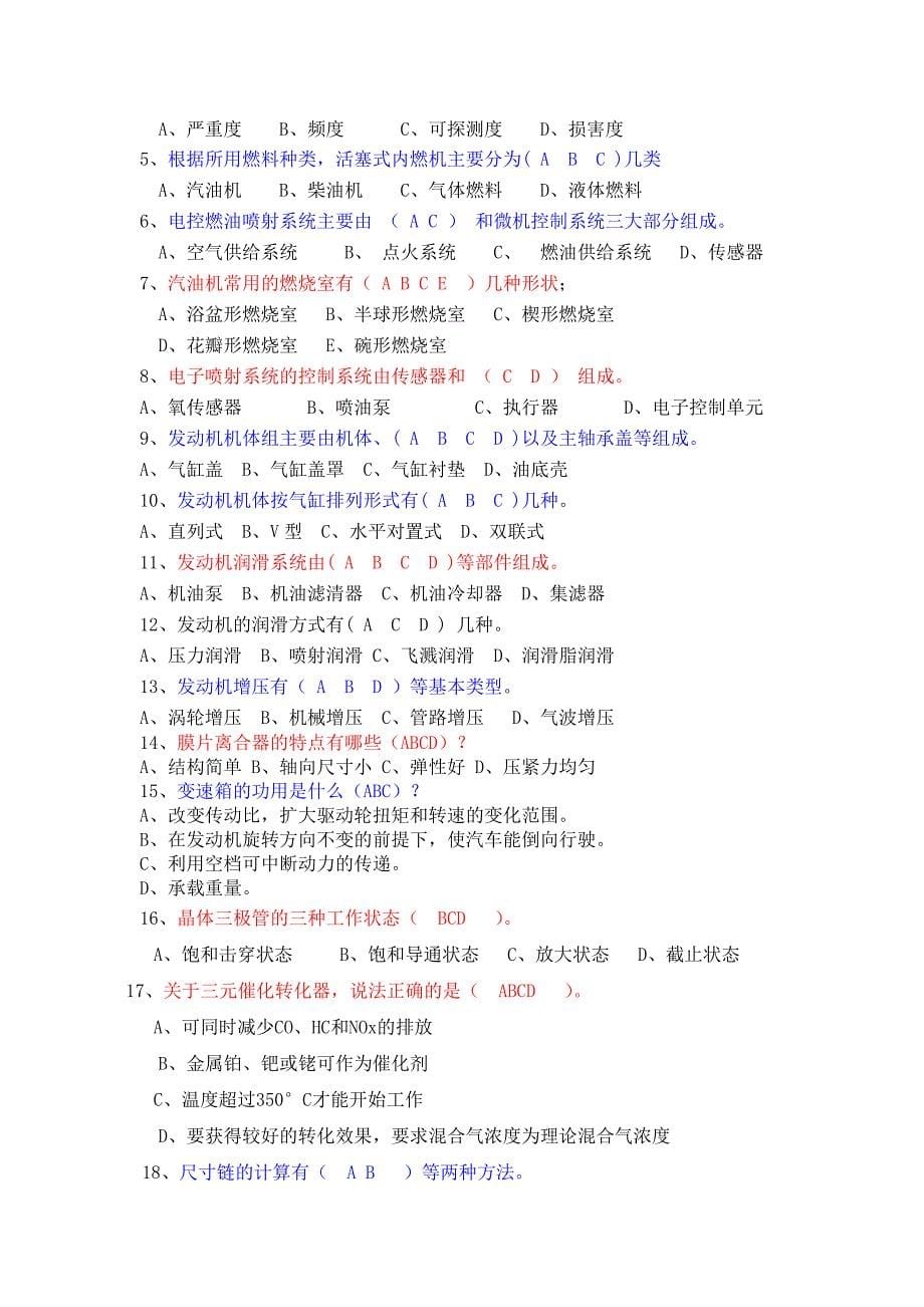 发动机经典题库及答案.14页_第5页