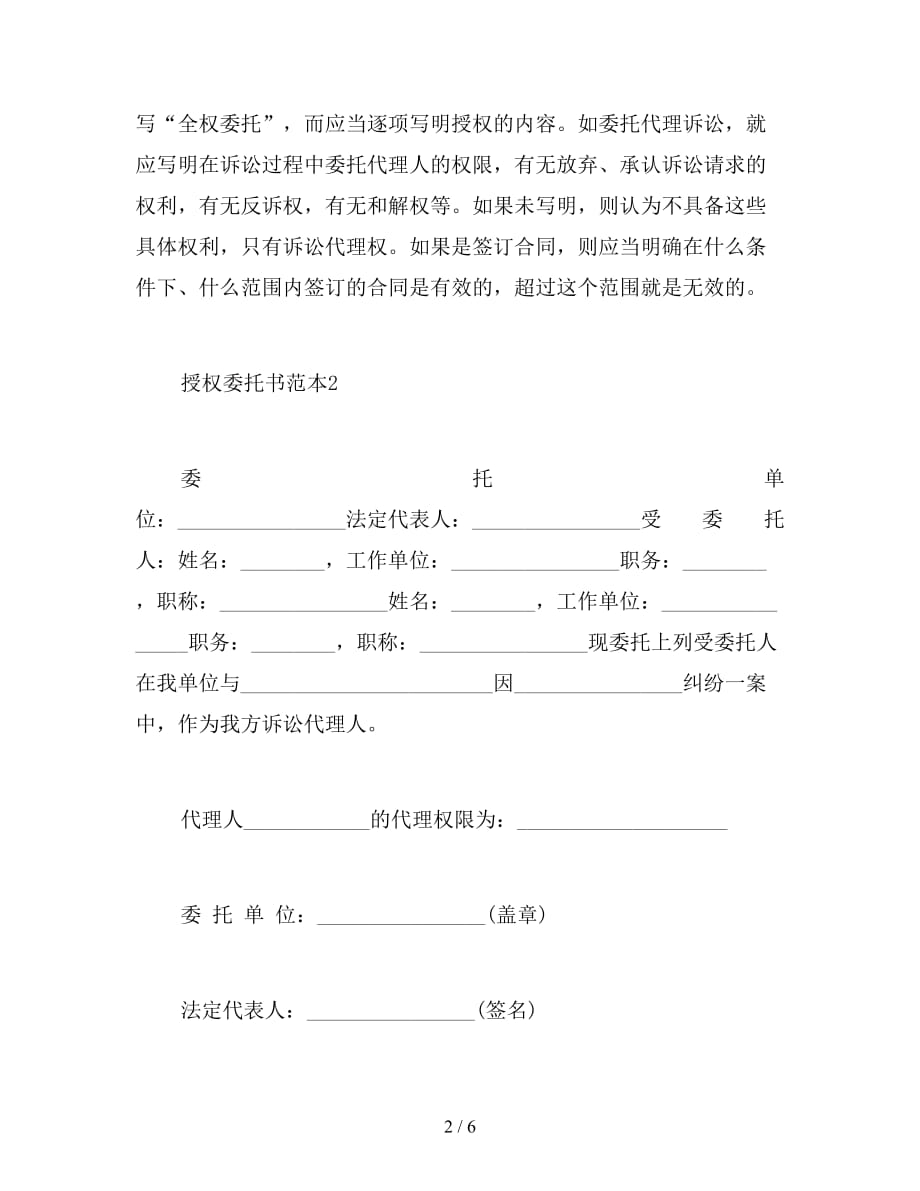 银行法人授权委托书范本2021【新】_第2页