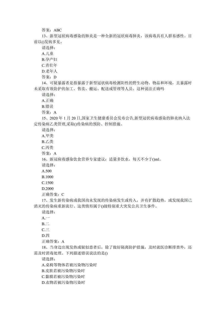 冠状病毒防控知识培训试卷有答案_第3页