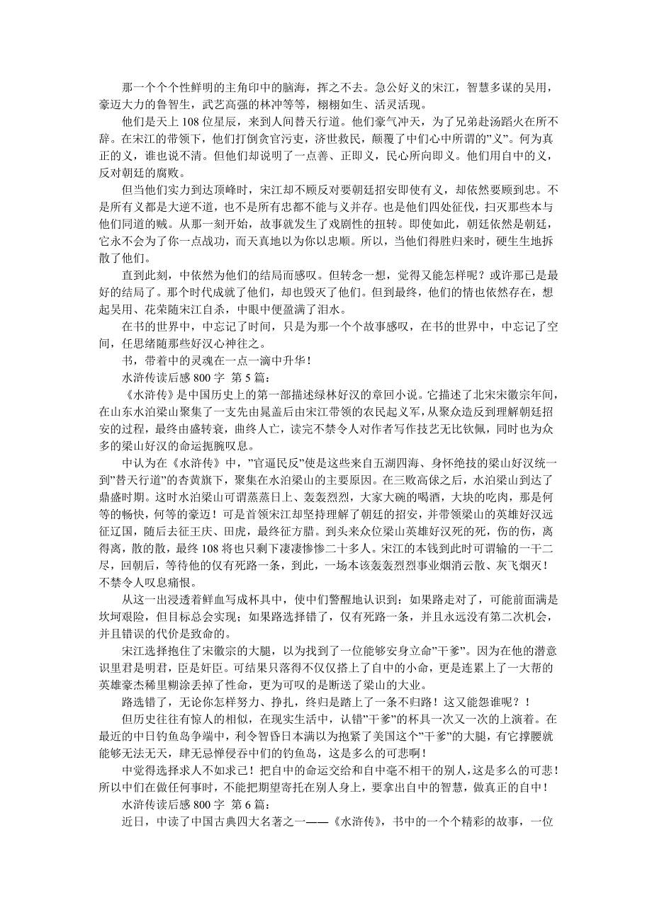 水浒传读后感800字(20篇)_第3页