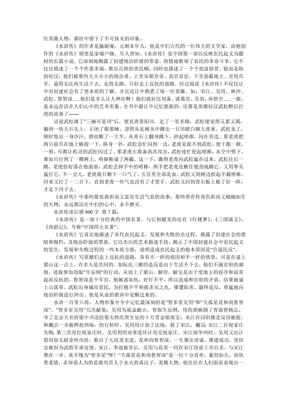 水浒传读后感800字(20篇)_第4页