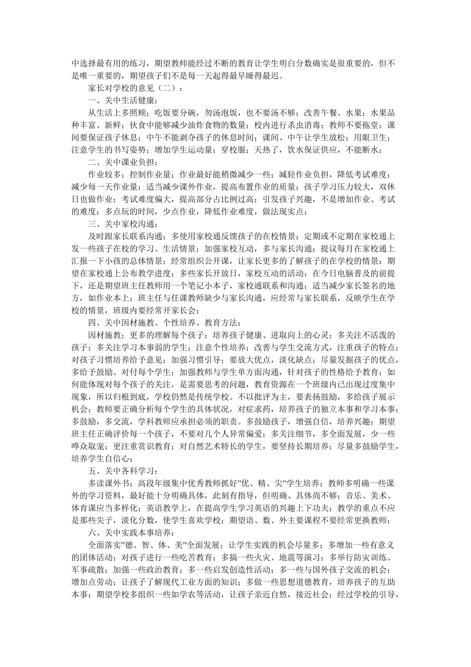 家长对学校的意见10篇_第2页