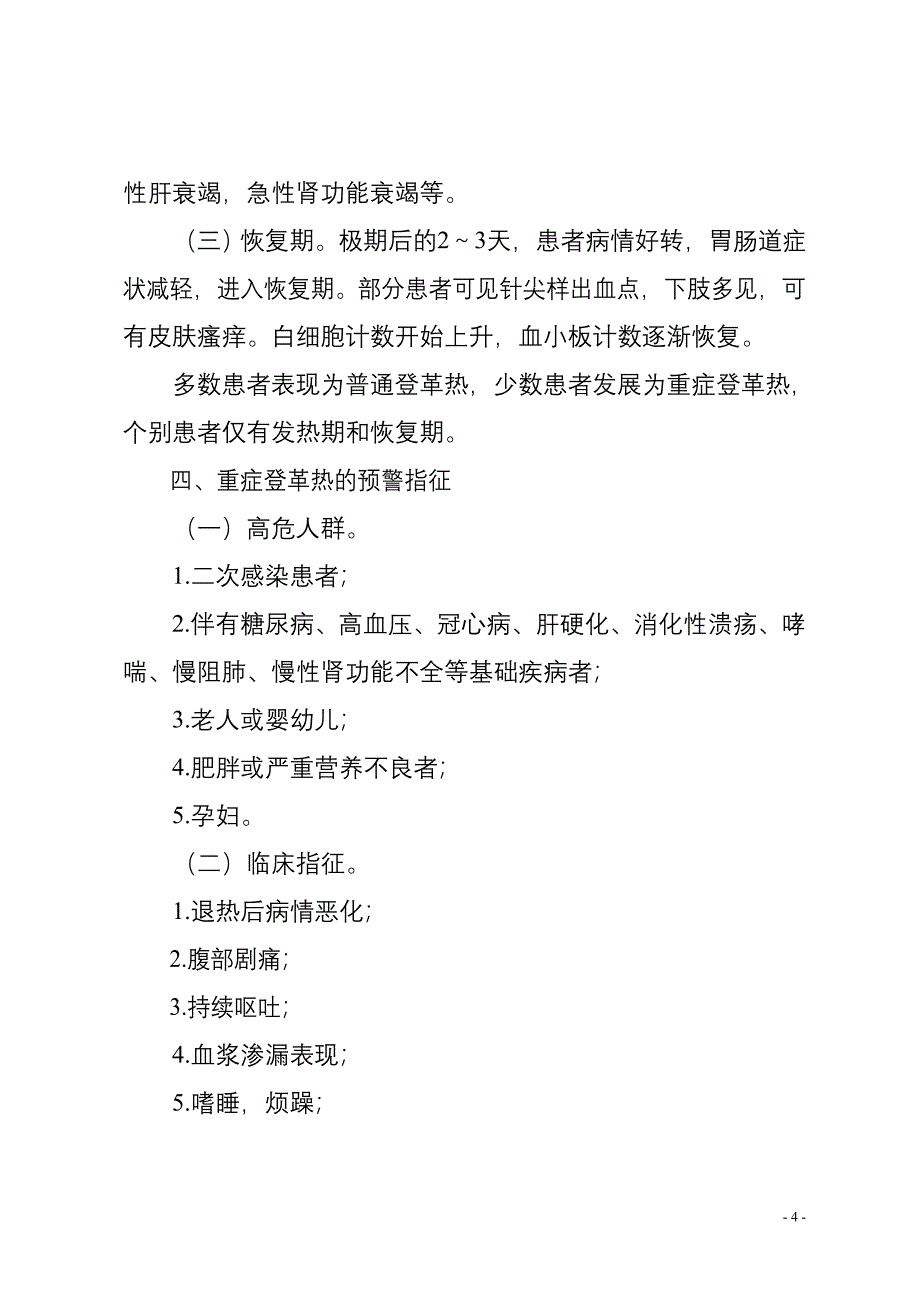 2021登革热诊疗指南（精华版）_第4页