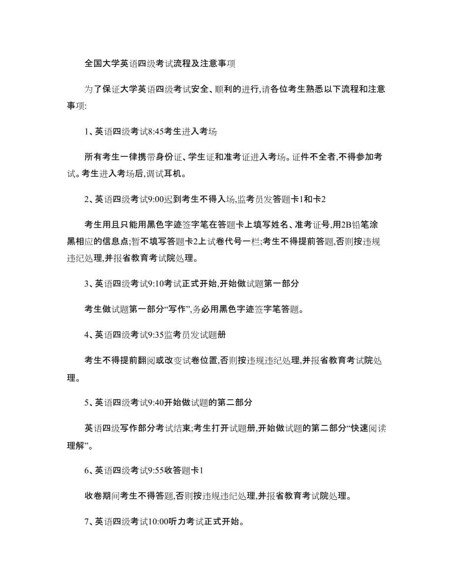 全国大学英语四级考试流程及注意事项(精)2页_第1页