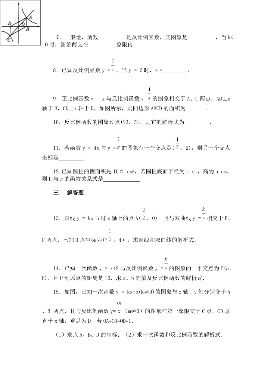 反比例函数练习题及答案5页_第2页