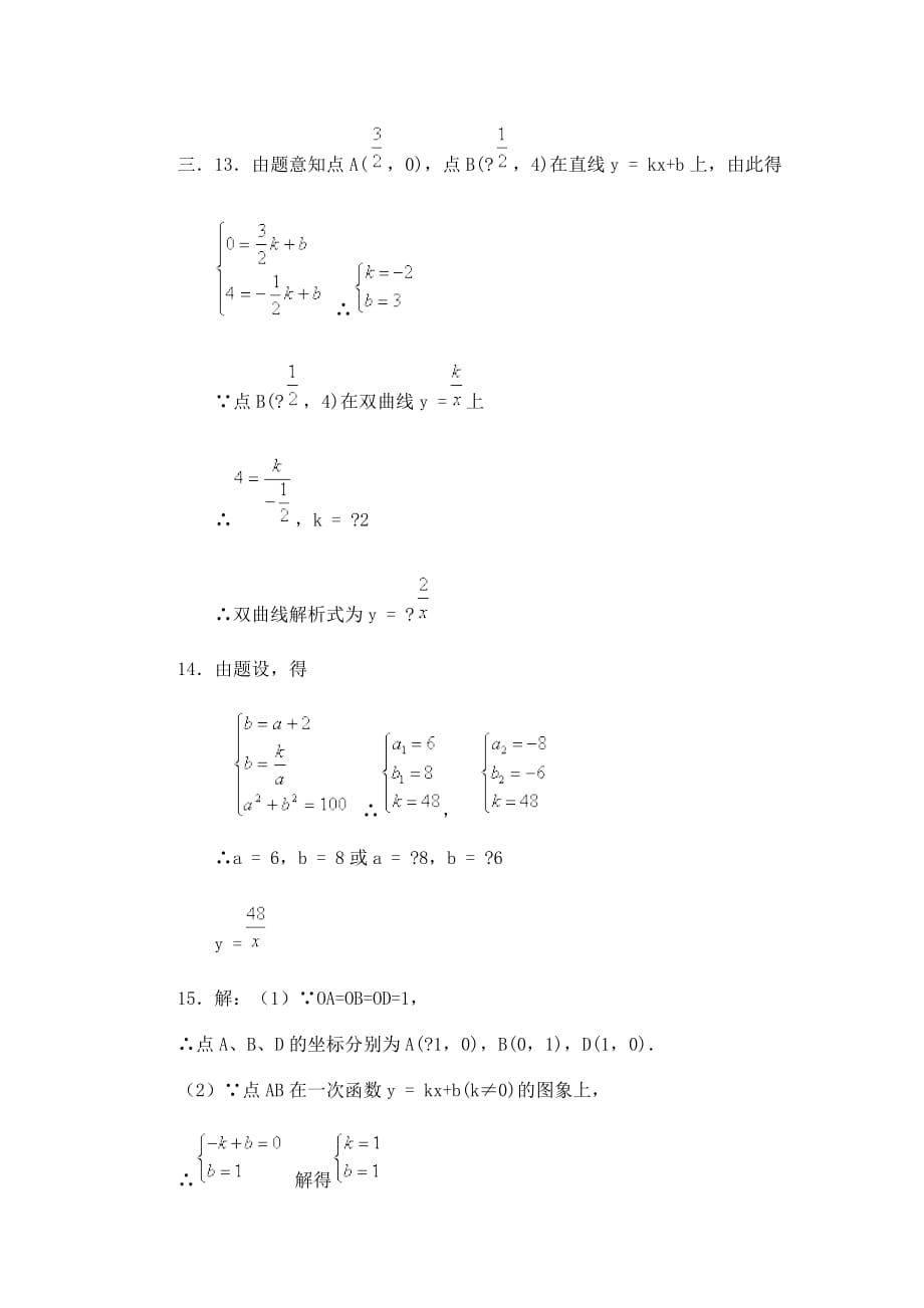 反比例函数练习题及答案5页_第4页