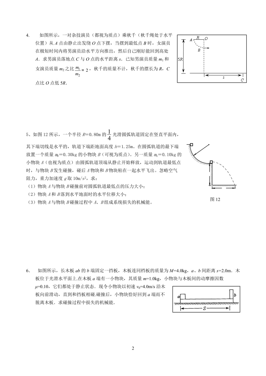 动量与能量综合计算题练习4页_第2页