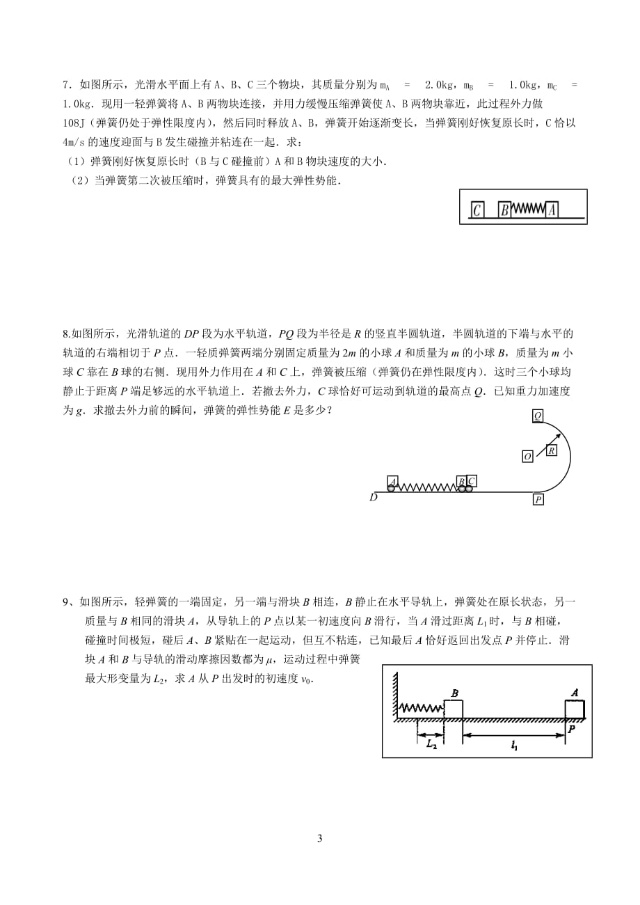 动量与能量综合计算题练习4页_第3页