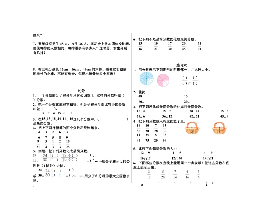 分数练习题7页_第2页