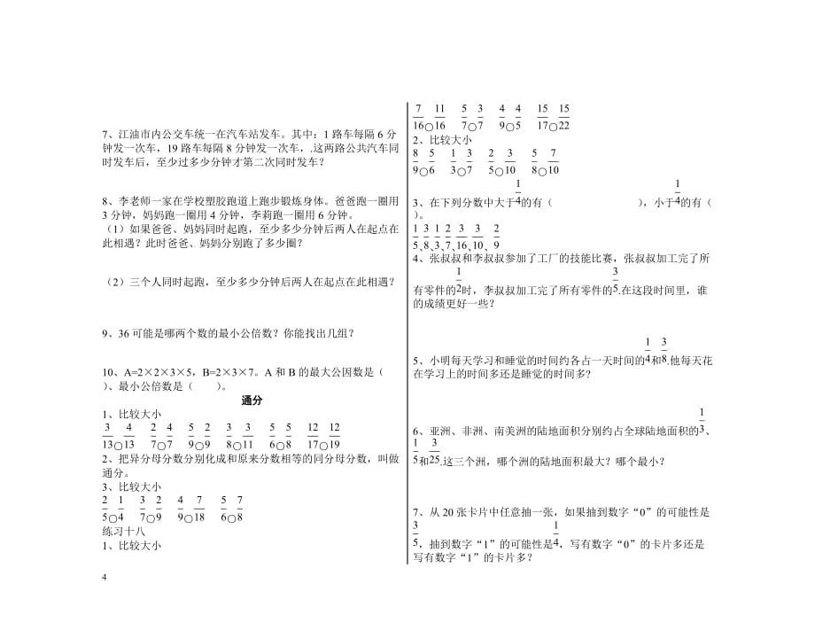 分数练习题7页_第4页