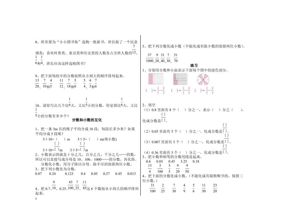 分数练习题7页_第5页