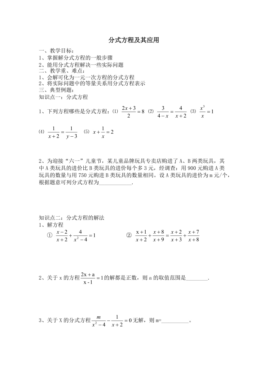 分式方程及应用5页_第1页