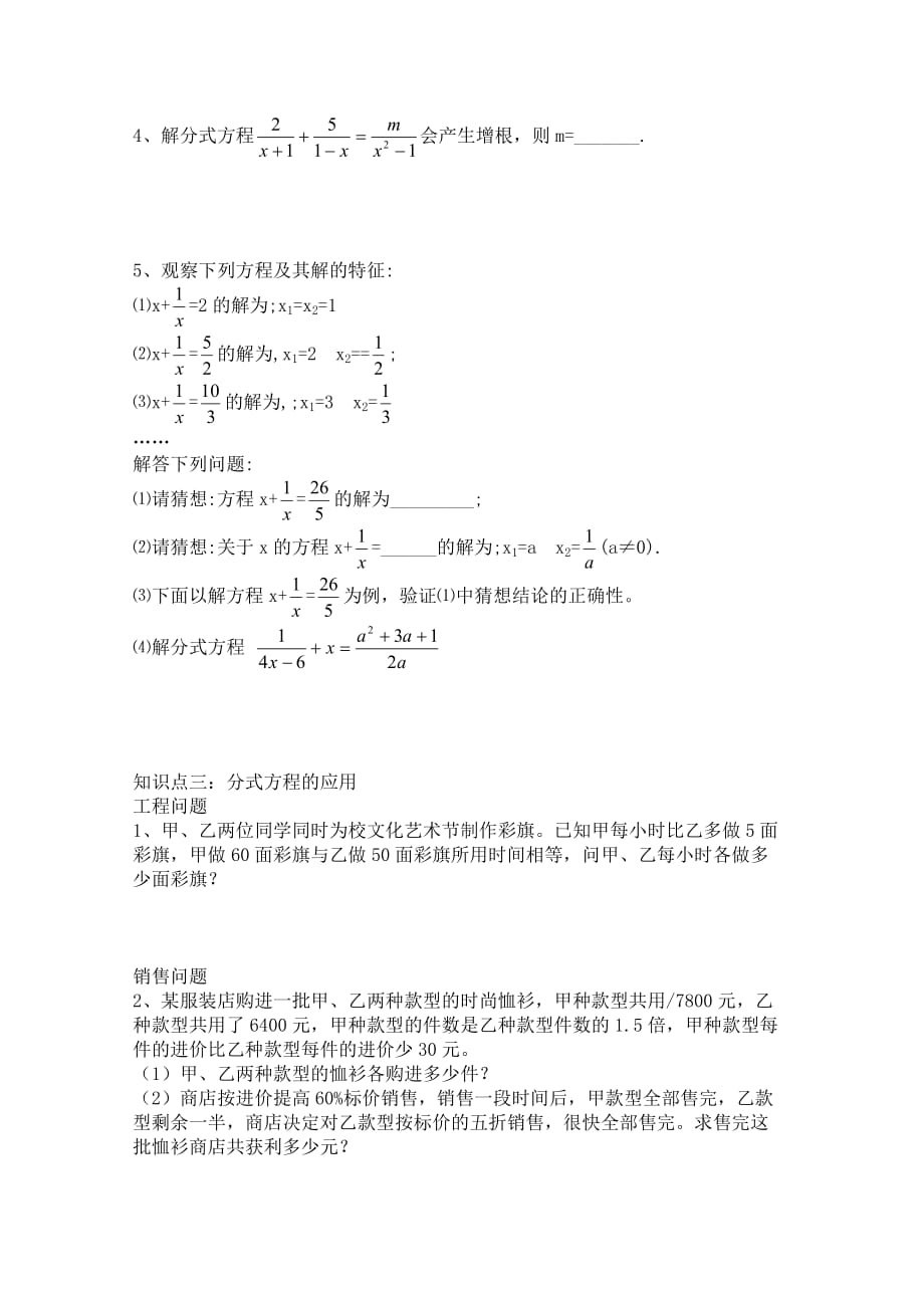 分式方程及应用5页_第2页