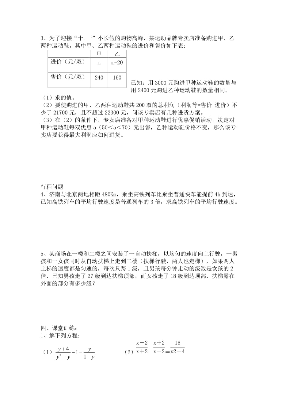 分式方程及应用5页_第3页