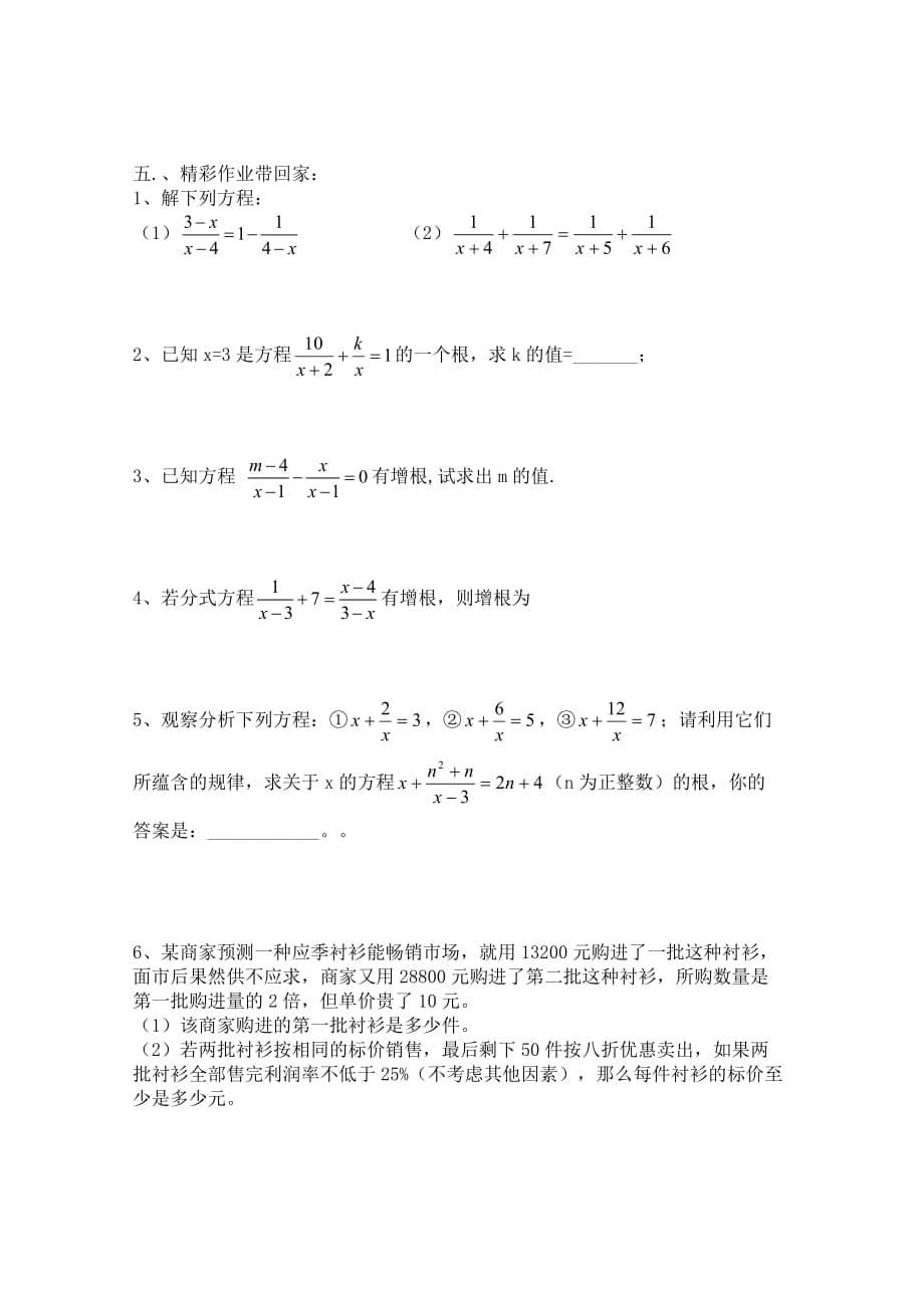 分式方程及应用5页_第5页