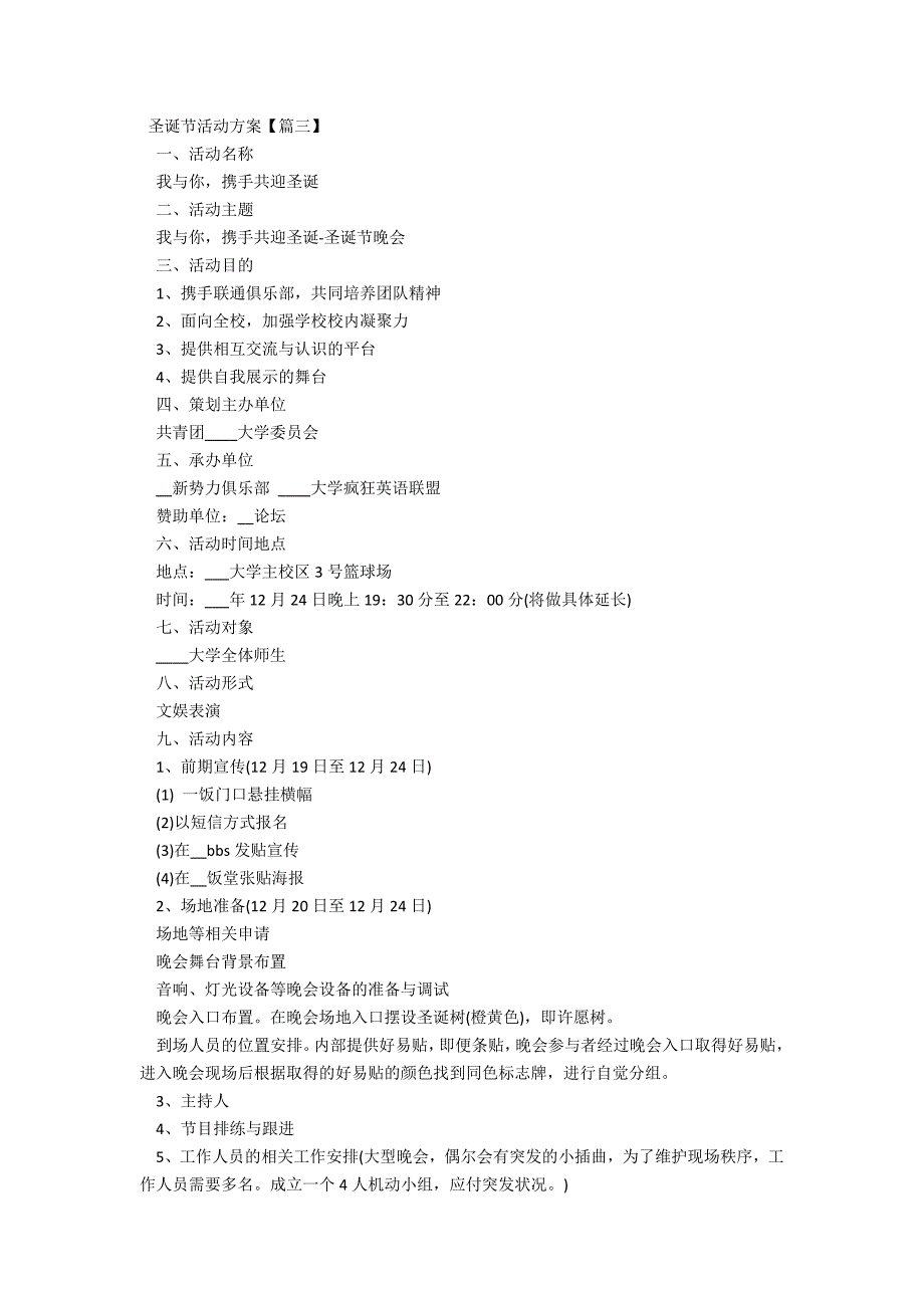 圣诞节节日活动策划好玩的方案2020_第3页