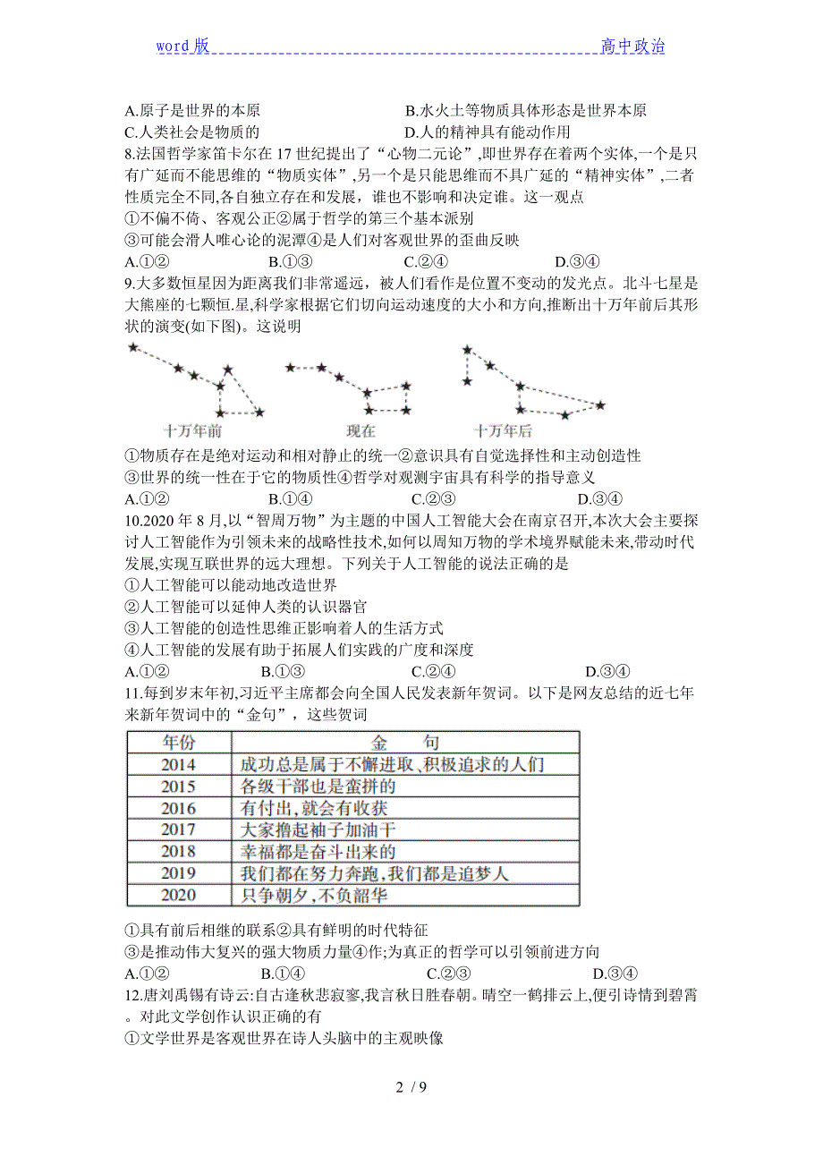 安徽省宣城市泾县中学2020-2021学年高二上学期联考政治试卷_第2页