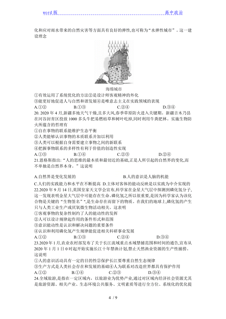 安徽省宣城市泾县中学2020-2021学年高二上学期联考政治试卷_第4页