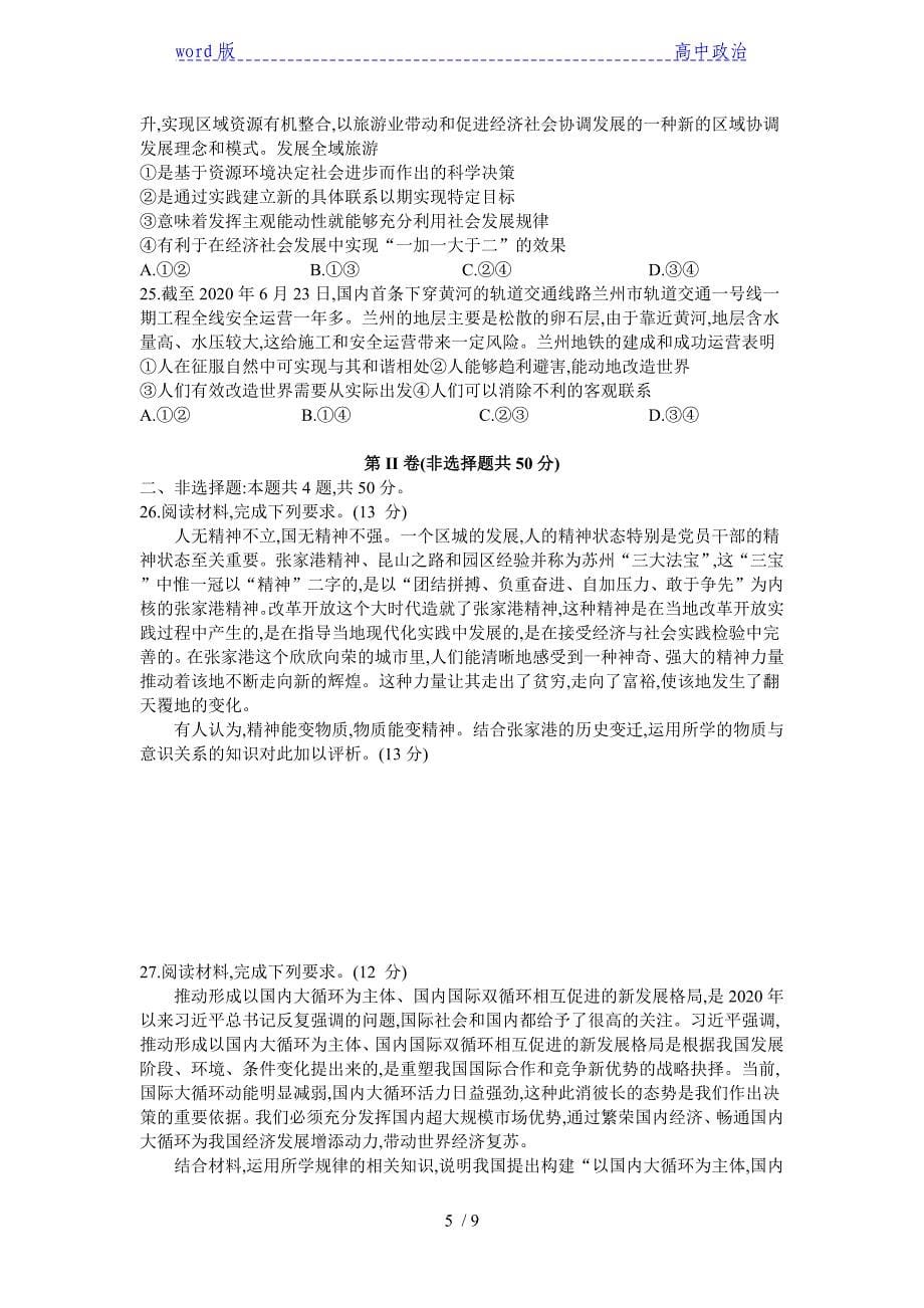 安徽省宣城市泾县中学2020-2021学年高二上学期联考政治试卷_第5页