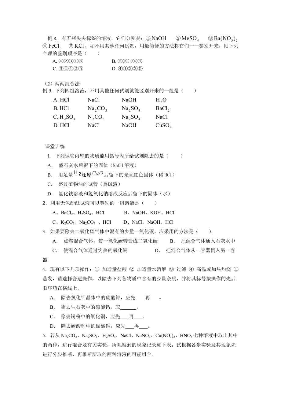 物质分离、除杂专题_第3页