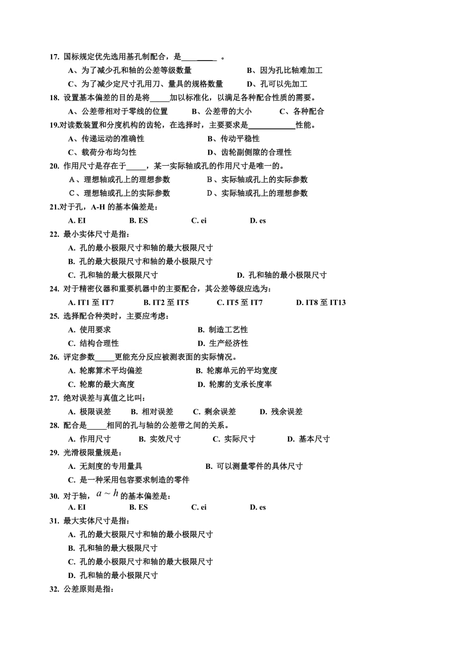 西南科技大学机械精度设计与检测复习资料以及答案_第2页