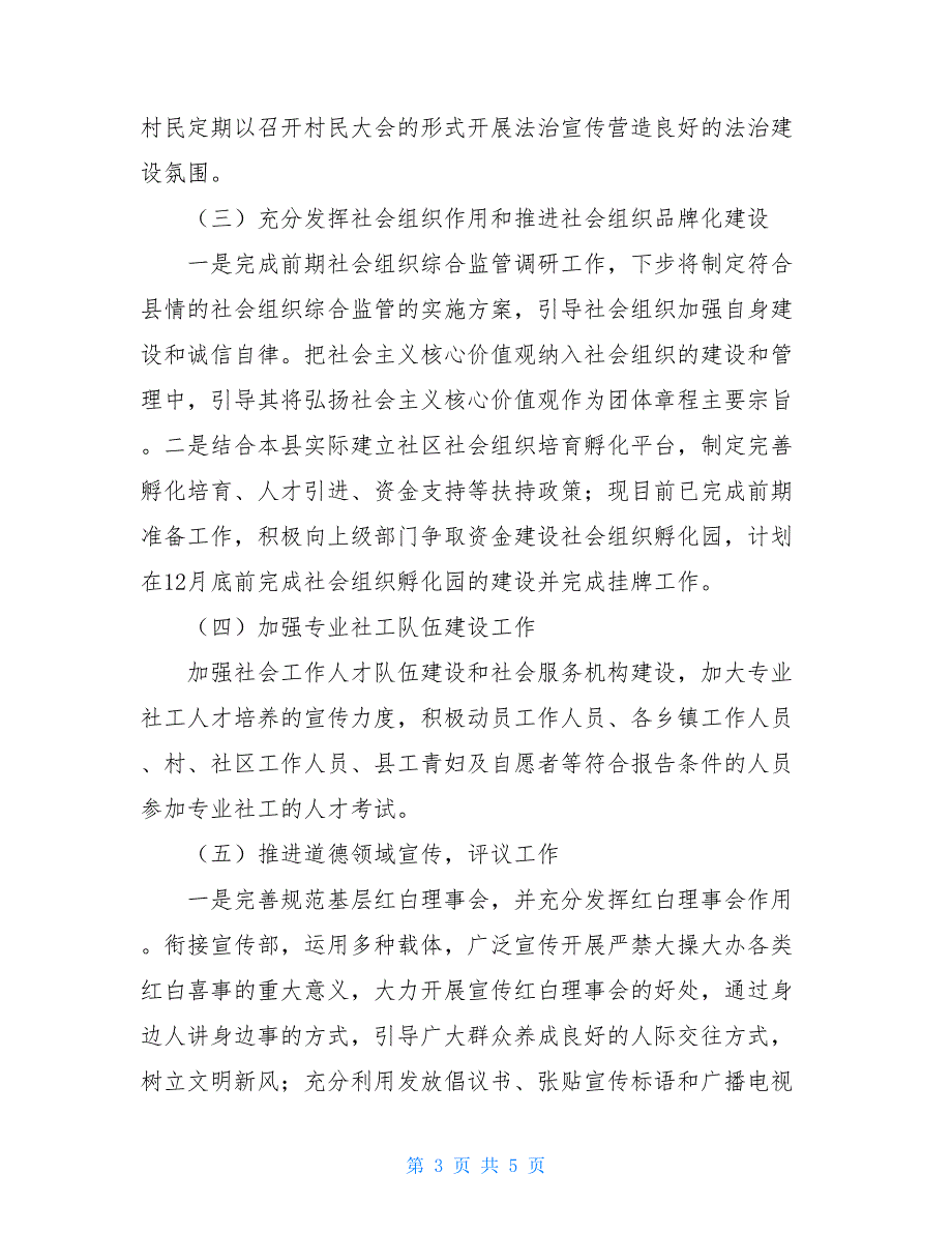 2020年民政工作职能完成情况汇报_第3页