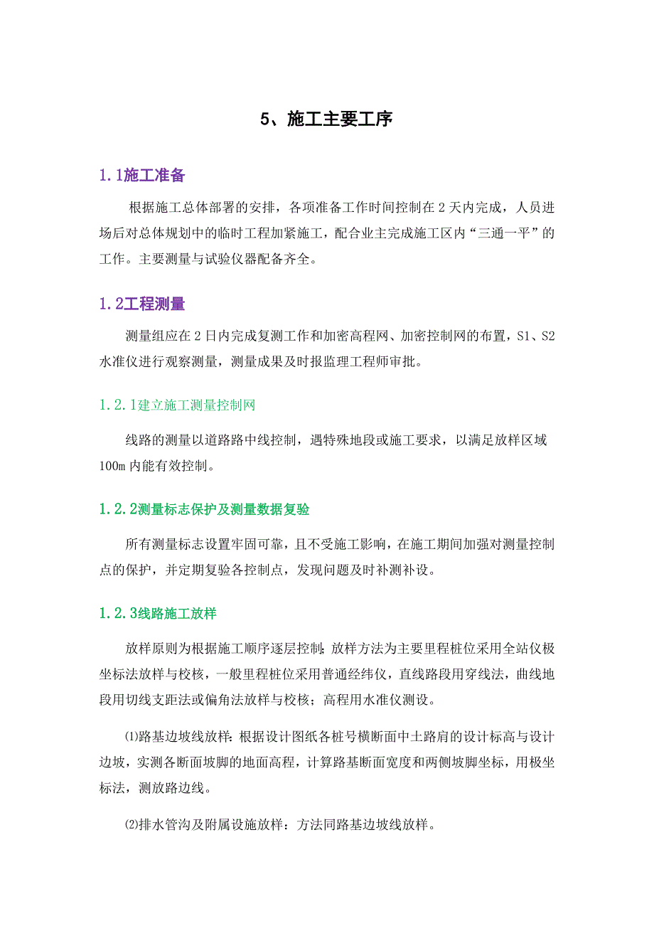 [精选]施工主要工序_第1页