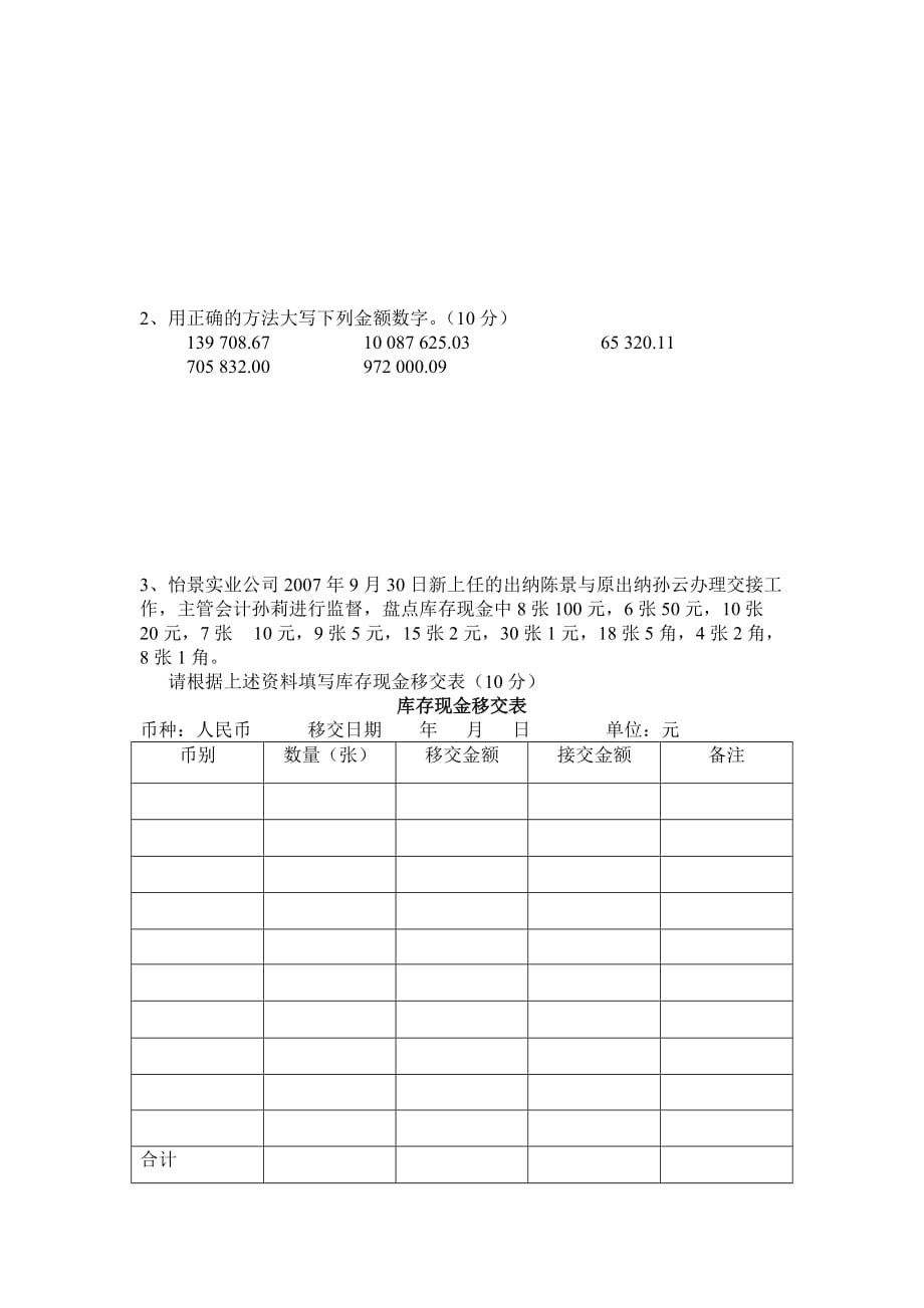 出纳实务试题练习7页_第4页