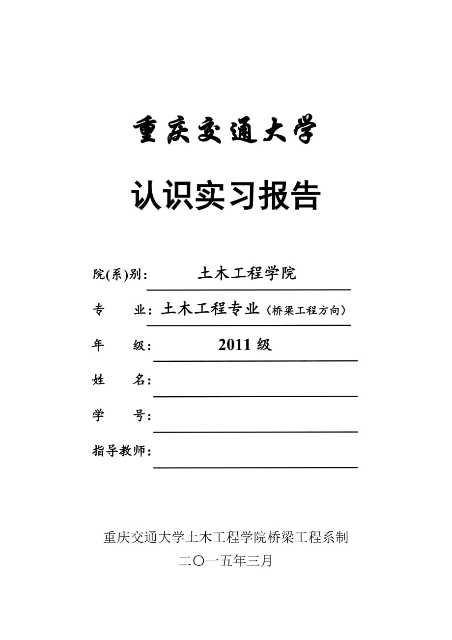 土木工程认识实习报告写作要点_第4页